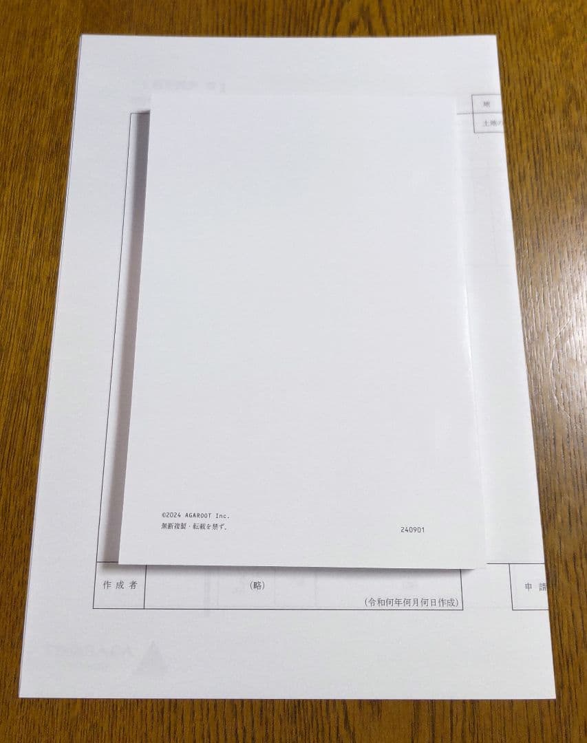 2025 アガルート 実践答練 土地家屋調査士試験