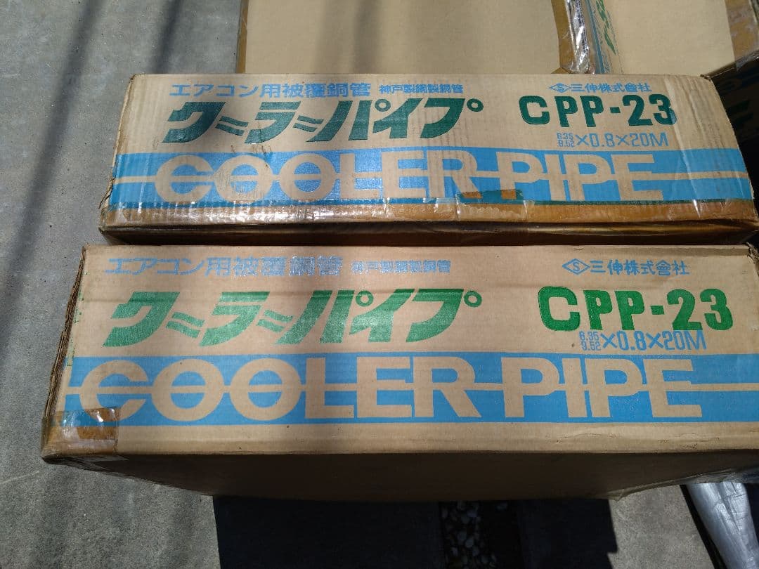 エアコン用ペアコイル 2分3分 20m 2箱