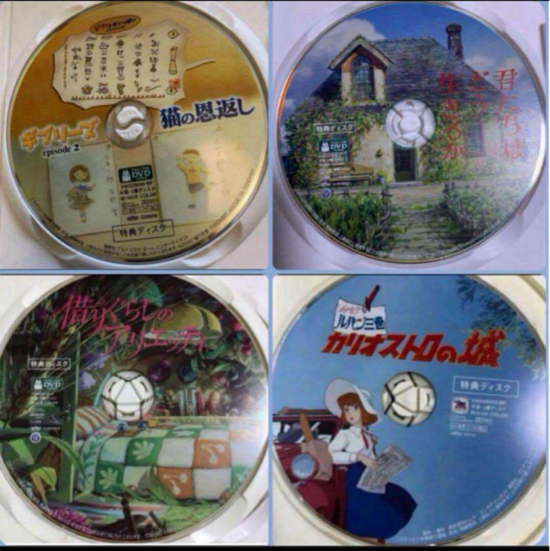 ジブリ特典DVDとケース12作品のセットです。映画本編全てと特典映像見れます。