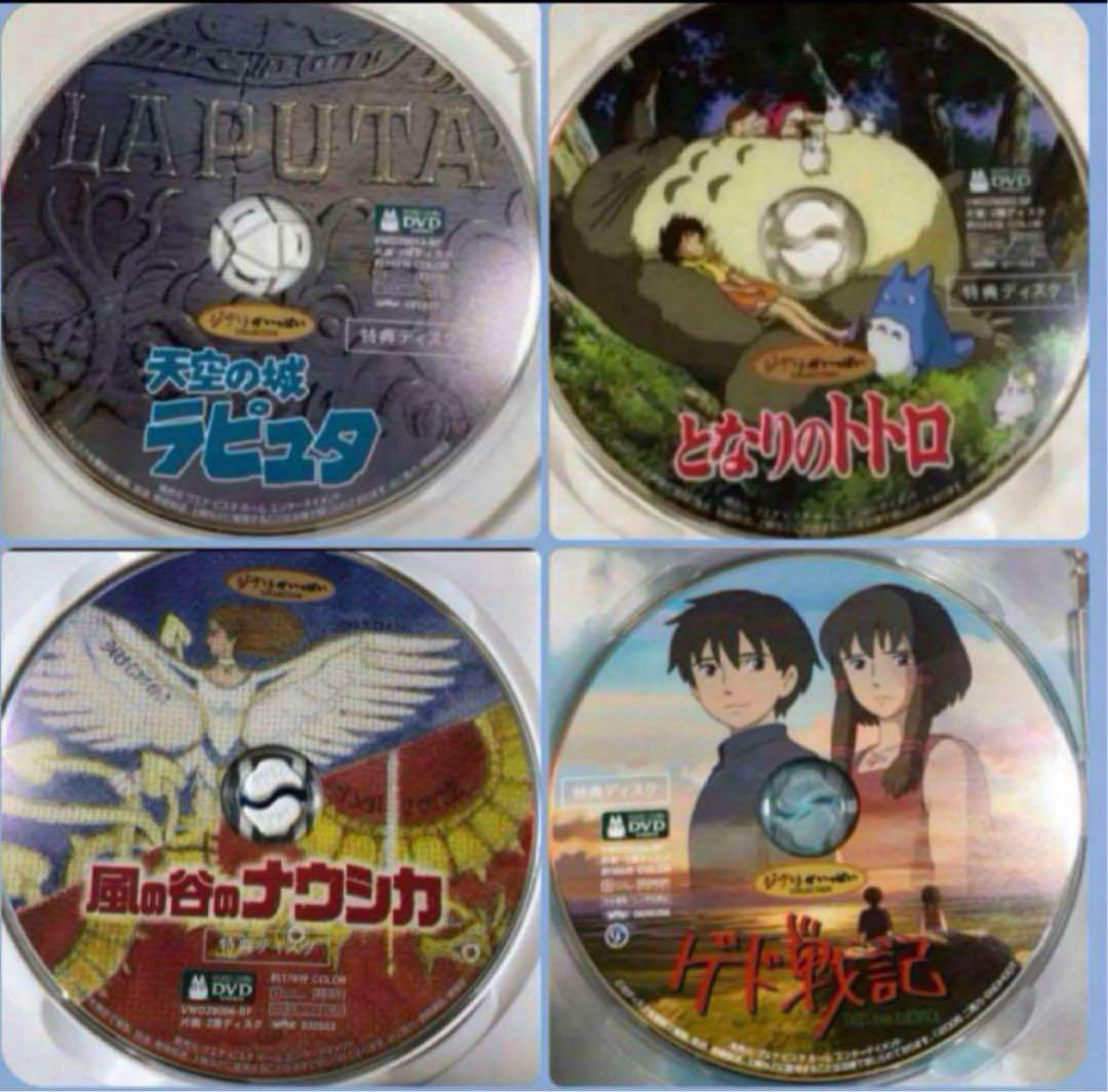 ジブリ特典DVDとケース12作品のセットです。映画本編全てと特典映像見れます。