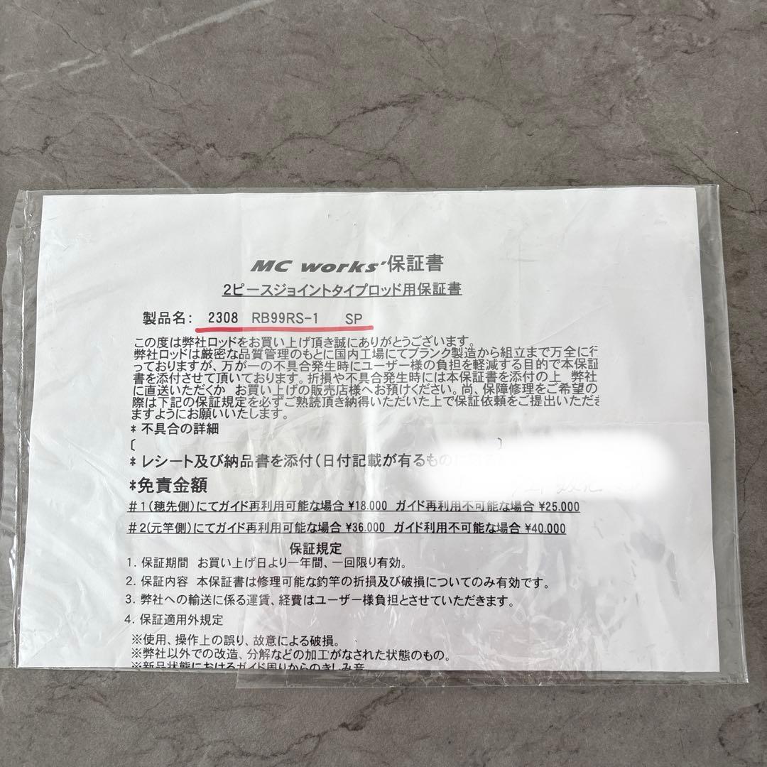 レイジングブル99RS-1スペシャルモデル 竿袋、保証書付き