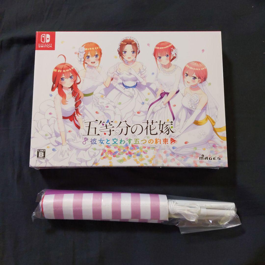 五等分の花嫁　彼女と交わす五つの約束　Switch