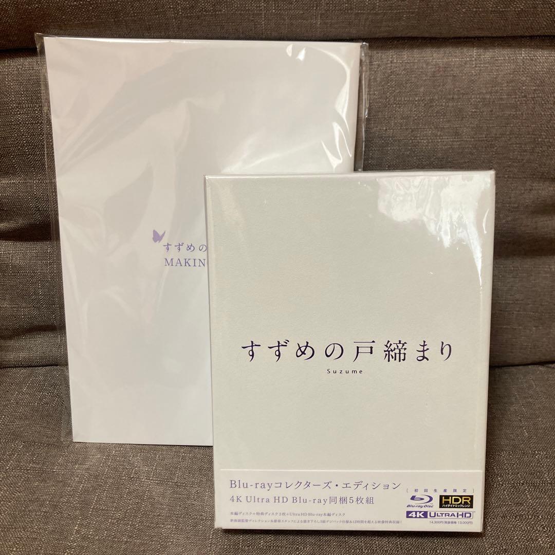 すずめの戸締まり　4K Ultra HD Blu-ray同梱5枚組み