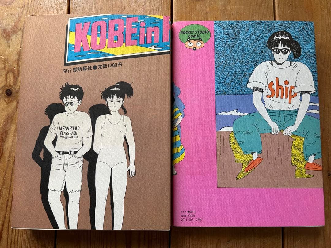 【 希少本 】 伊藤重夫の帯付オリジナル版2冊セット