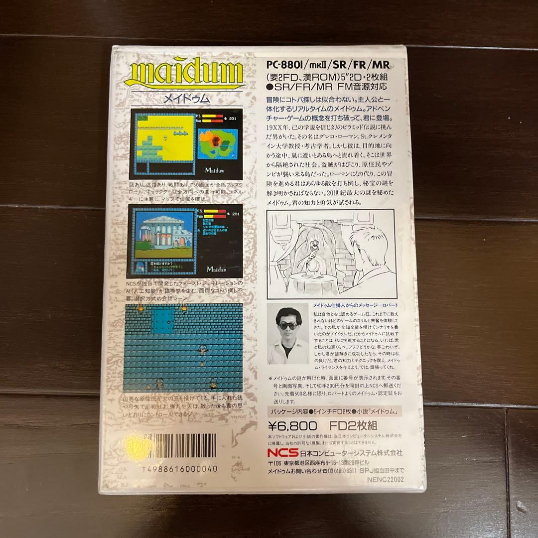 maidum メイドゥム　PC8801シリーズ