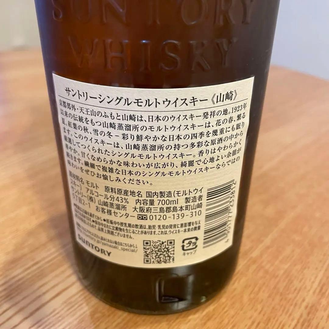 山崎 1923シングルモルトウイスキー 700ml【新品未開封】