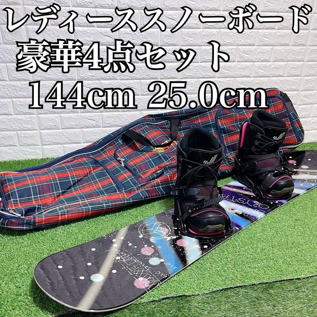 すぐに始められるレディース スノーボード144cm ビンディン ブーツ25cm