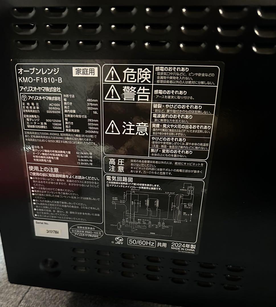 美品！！アイリスオーヤマ オーブンレンジ KMO-F1810-B 2024年製