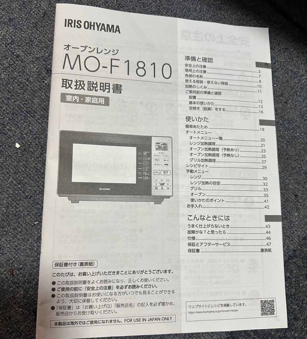 美品！！アイリスオーヤマ オーブンレンジ KMO-F1810-B 2024年製
