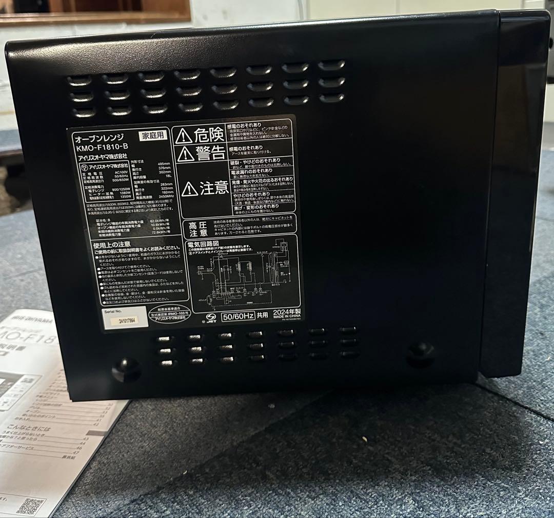 美品！！アイリスオーヤマ オーブンレンジ KMO-F1810-B 2024年製