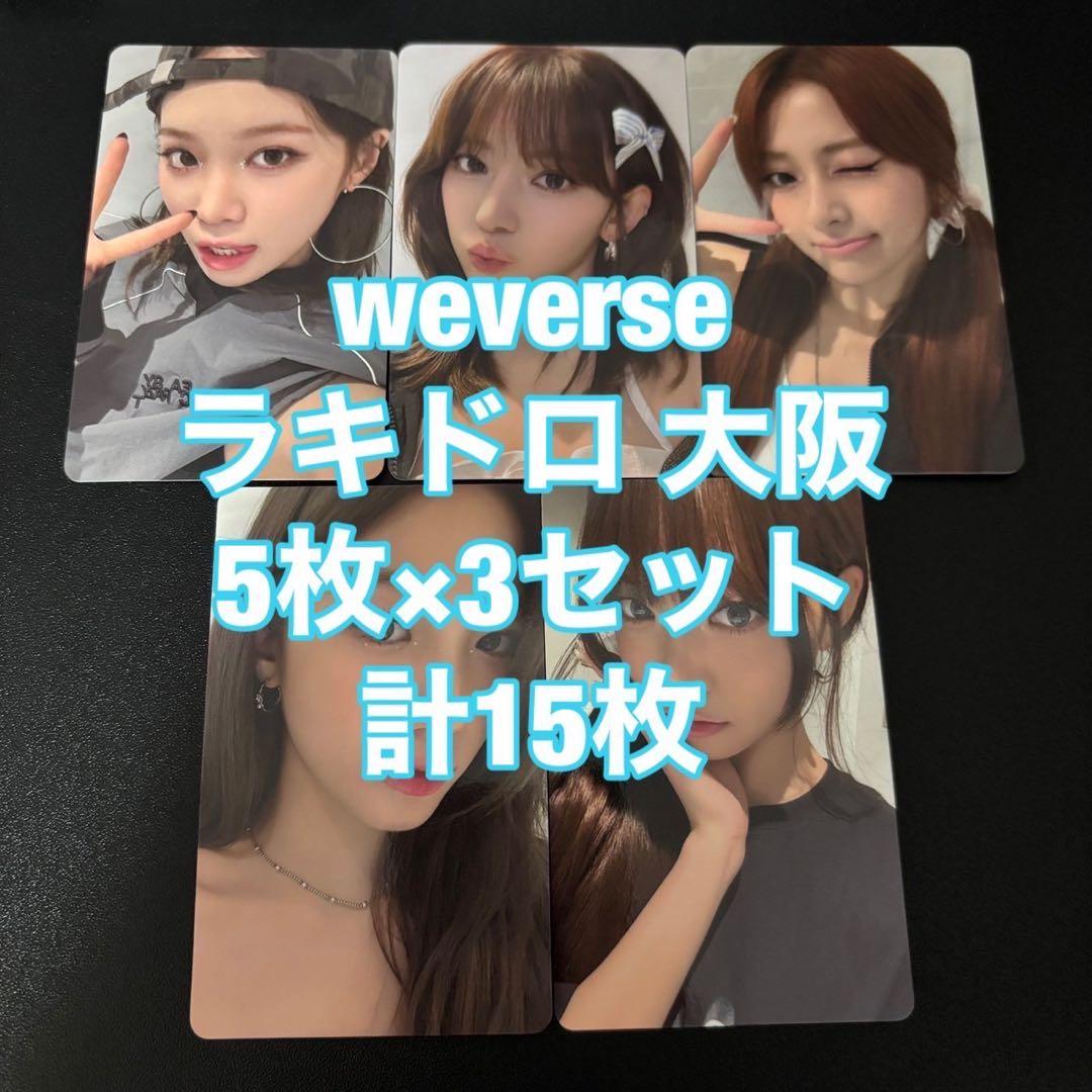 Le Sserafim DIFFERENT weverse 大阪 15枚