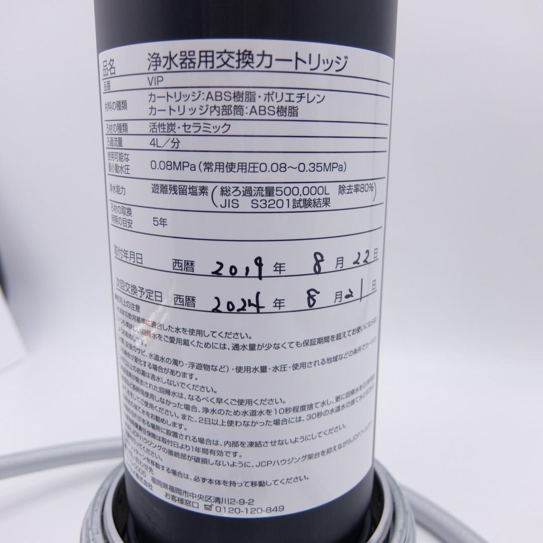 025　タイセイ　回帰水　浄水器　VIP ナチュリターン