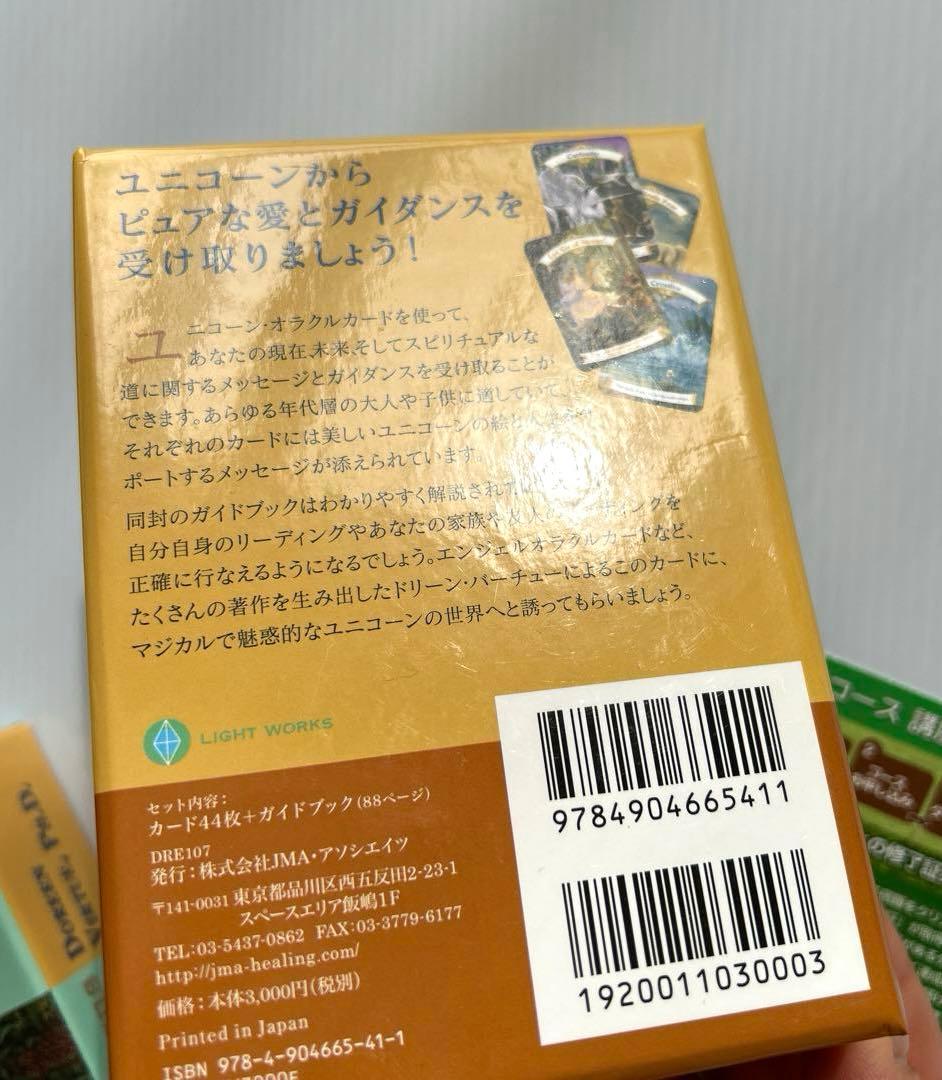 マジカルユニコーンオラクルカード日本語版