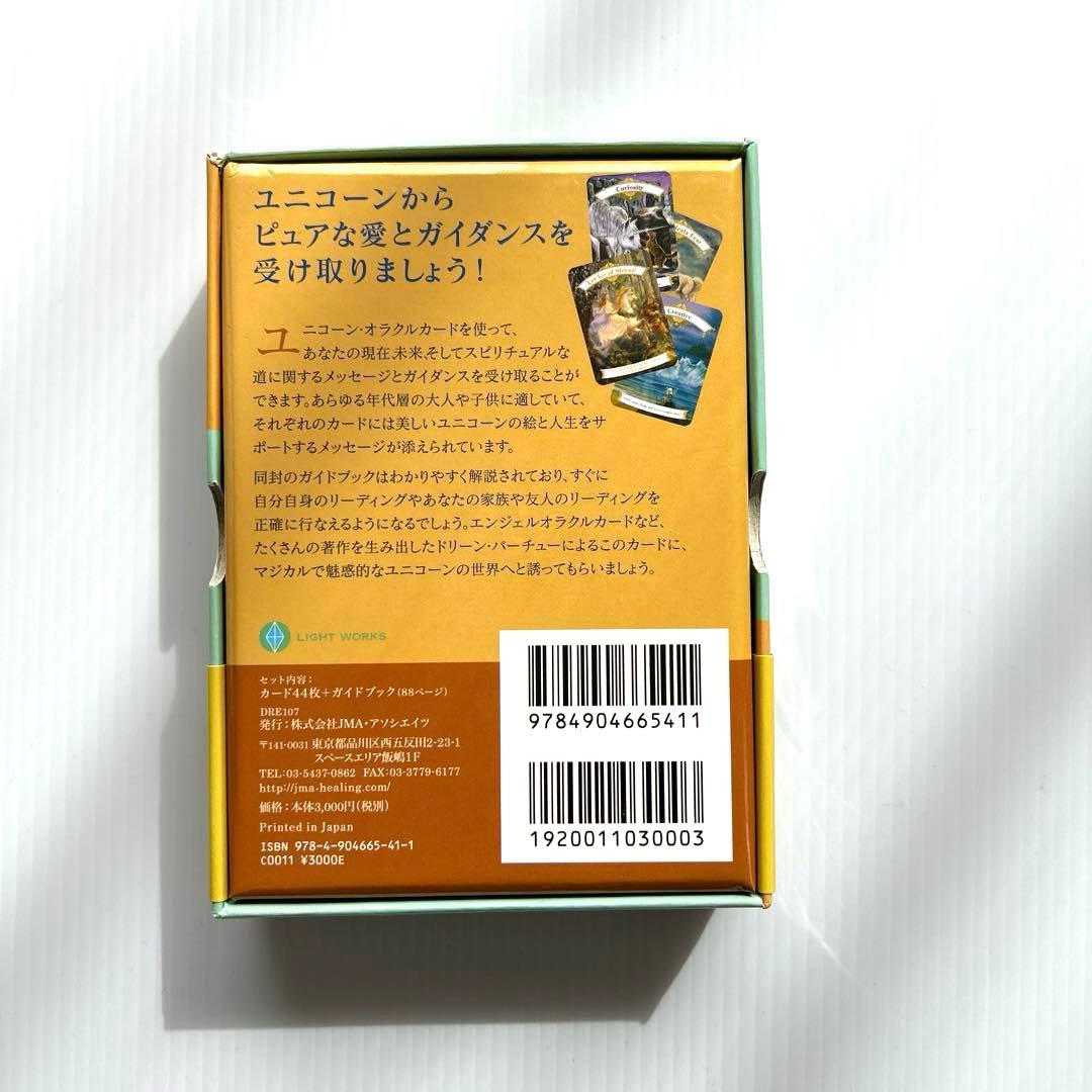 マジカルユニコーンオラクルカード日本語版