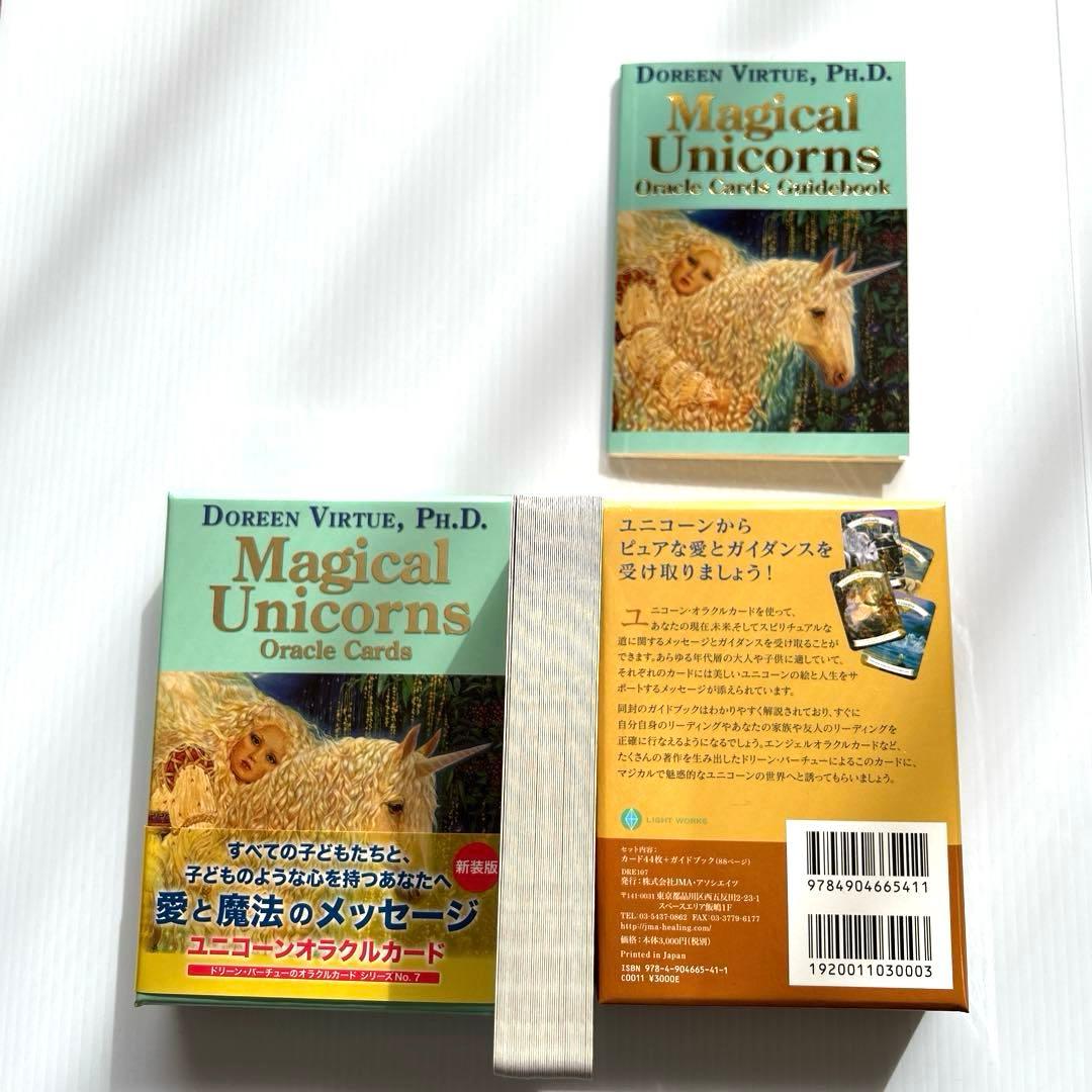 マジカルユニコーンオラクルカード日本語版