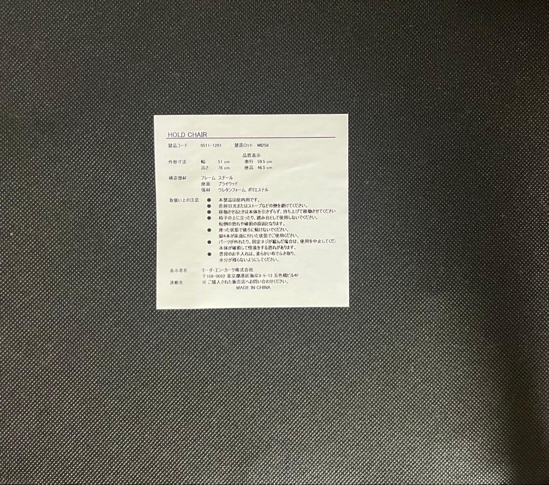 「美品」モーダエンカーサHOLD chair インディゴ