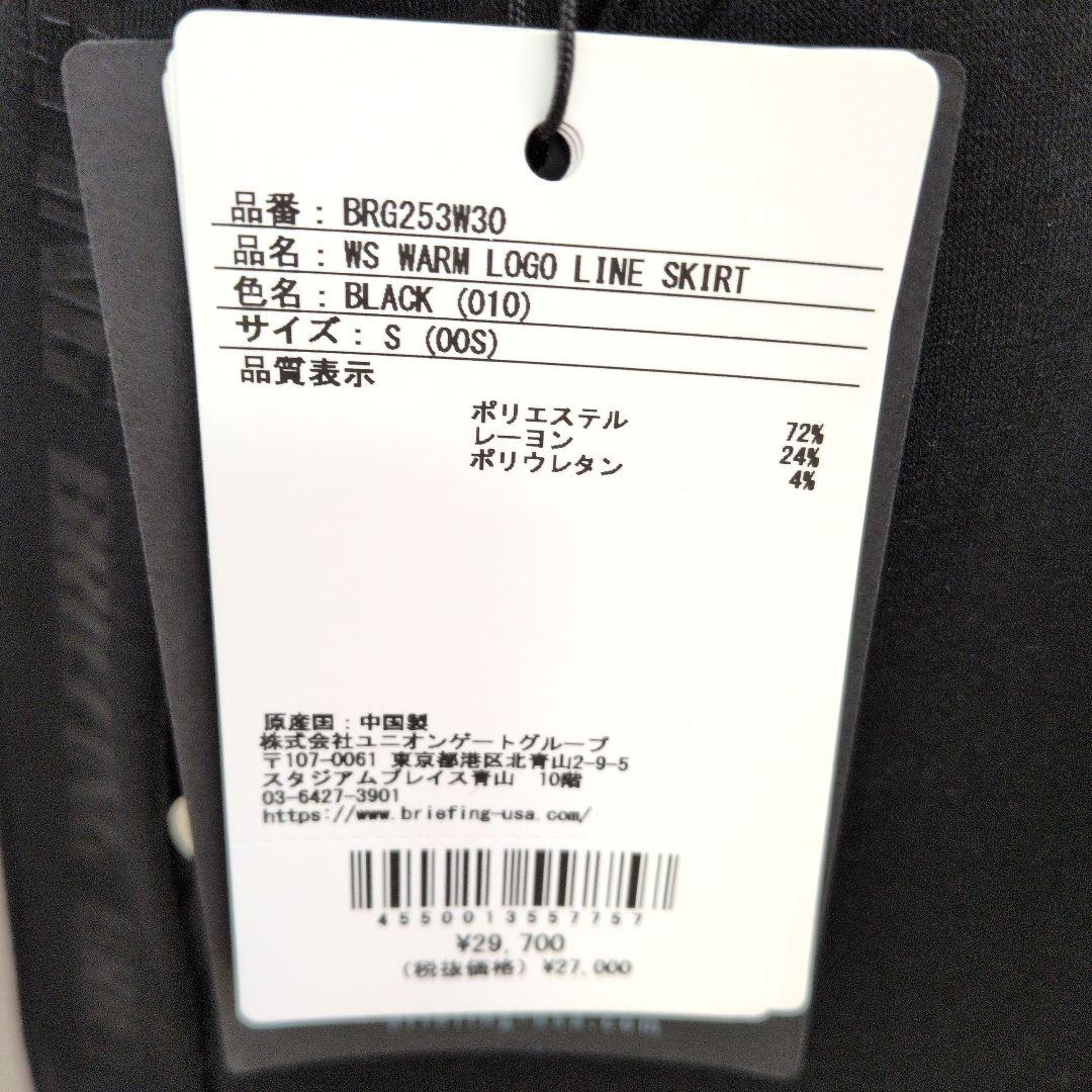BRIEFING ブリーフィング　スカート ブラック　S サイズ　2025秋冬