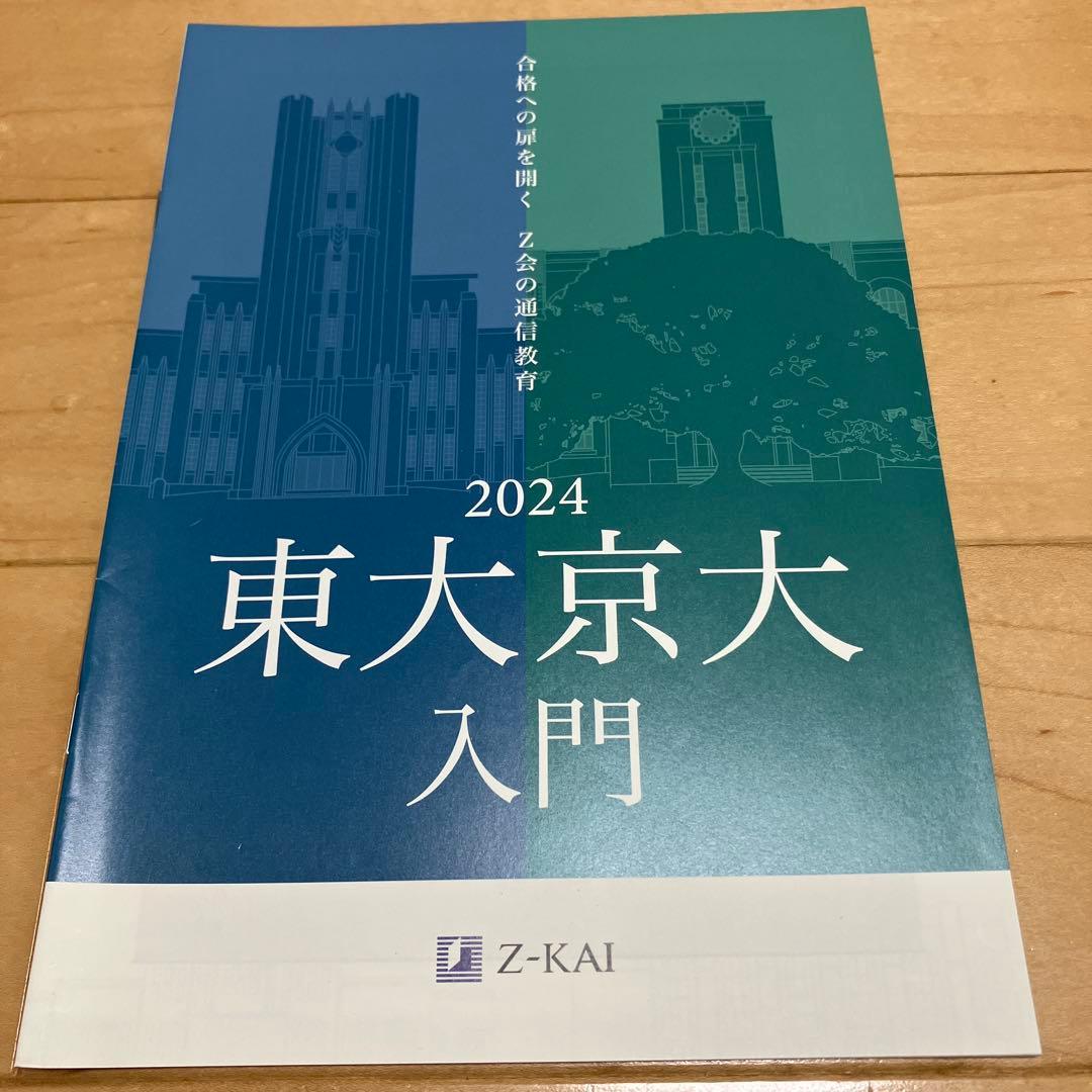 【最新版】鉄緑会 高2数学実戦講座Ⅰ／II 問題集　第1部＆第2部2023おまけ