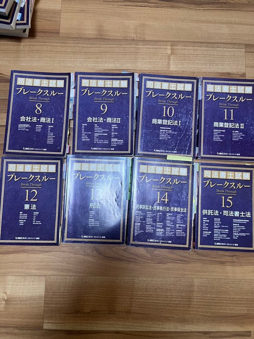 LEC　2024年度合格目標の司法書士試験講座「ブレークスルーテキスト」