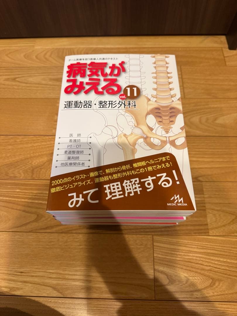 病気がみえる 1.4.5.8.11巻　バラ売り可