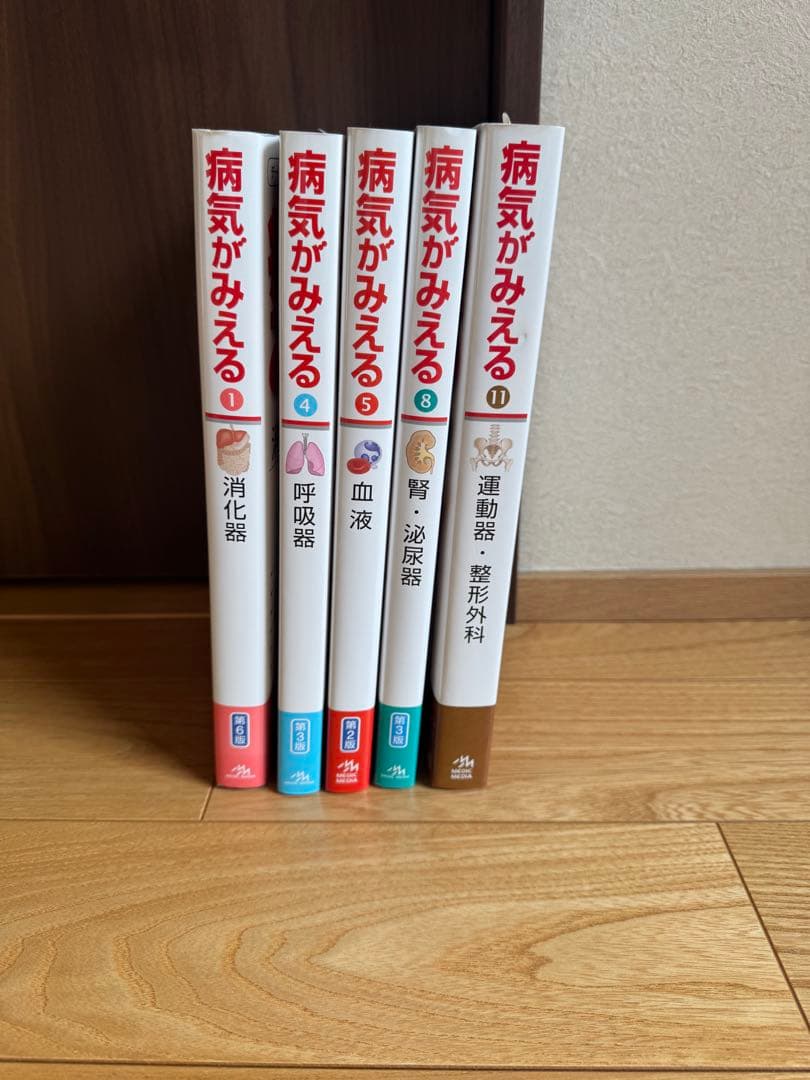 病気がみえる 1.4.5.8.11巻　バラ売り可