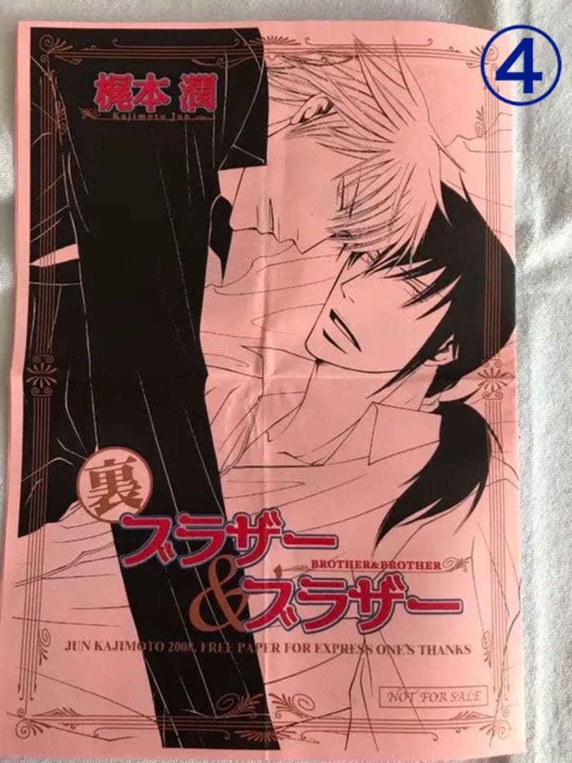 ボーイズラブ コミック雑誌特典 ペーパー小冊子