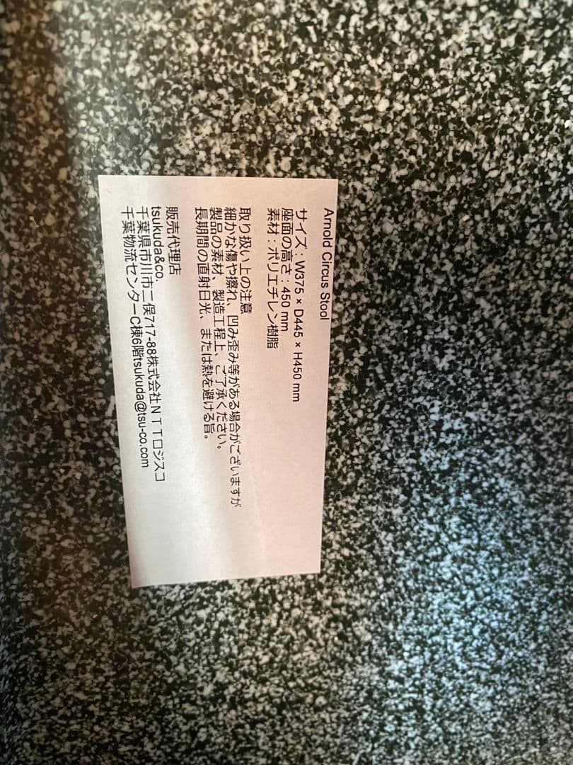 マルティン・ガンパー アーノルドサーカス　スツール