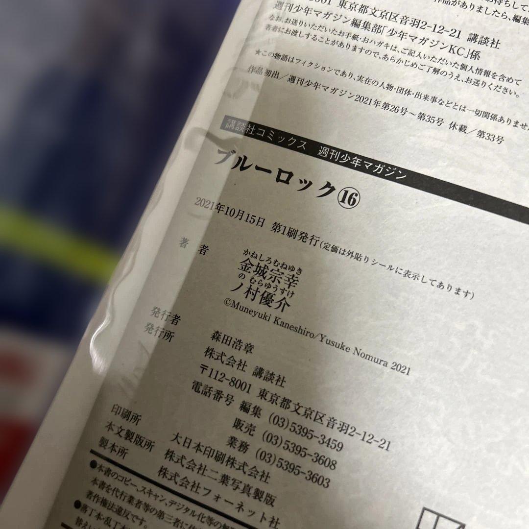 ブルーロック 漫画 1〜20巻 初版 多数