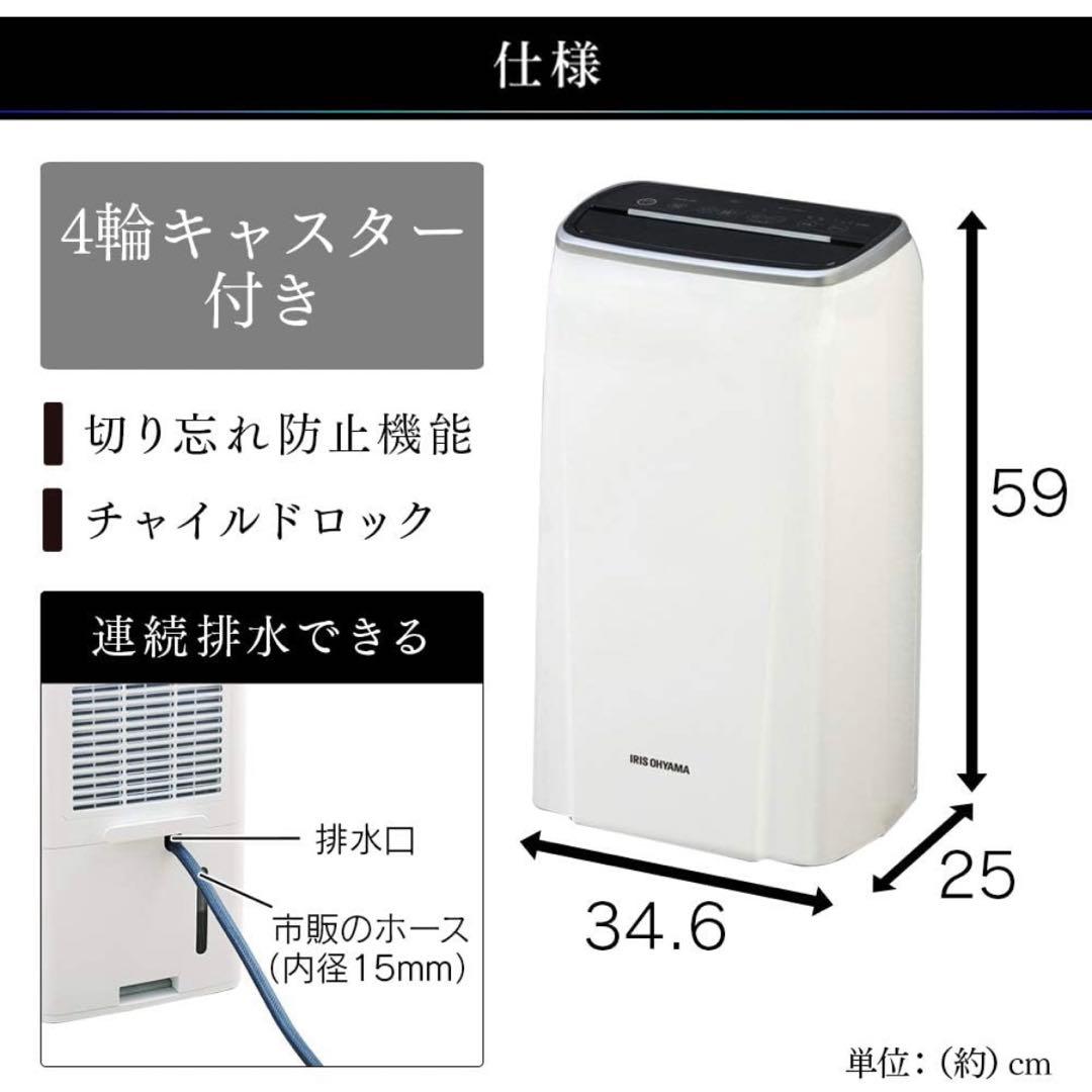 除湿機 IJC-H140 14L/1日　ホワイト