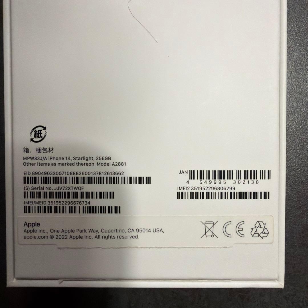 【中古】Apple iPhone 14 スターライト 256GB