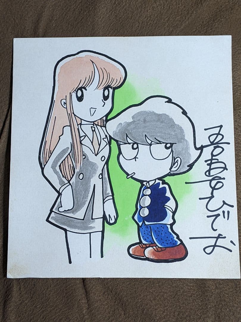 吾妻ひでお 色紙