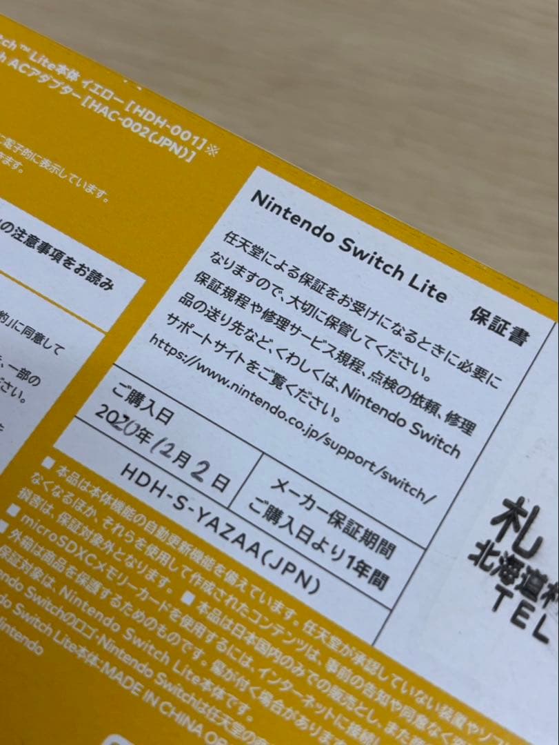 Nintendo Switch lite 本体 イエロー ニンテンドー