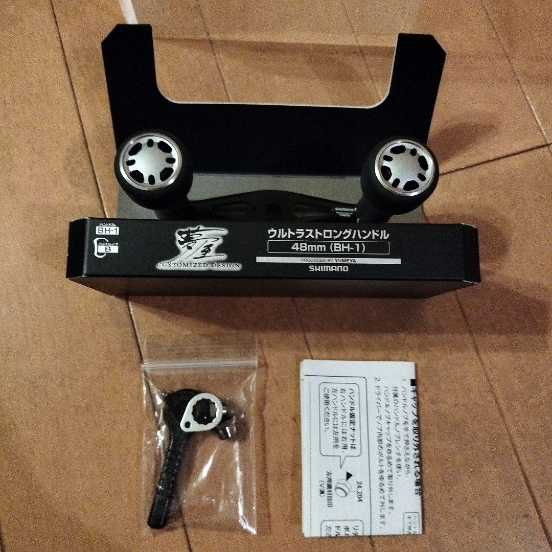 美品　SHIMANO ウルトラストロングハンドル 48mm BH-1 ①