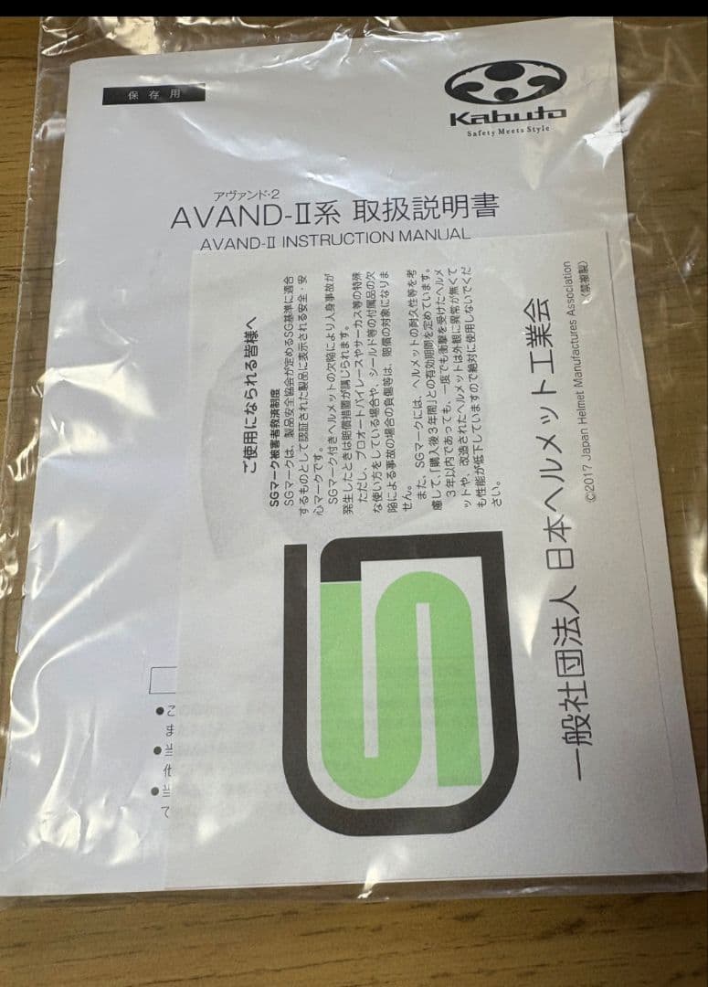 新品未使用品 OGK Kabuto avand II ジェットヘルメット　S