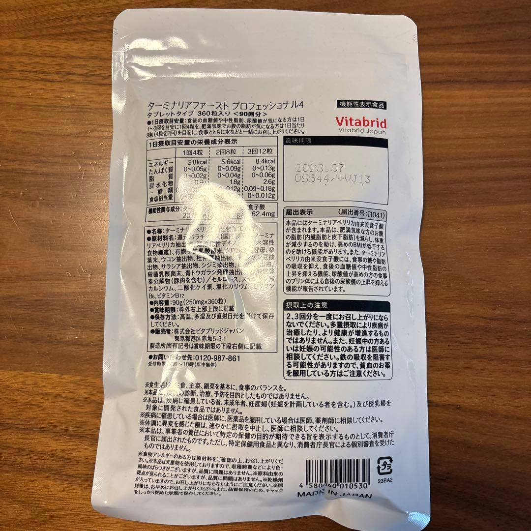 ターミナリアファースト　未開封