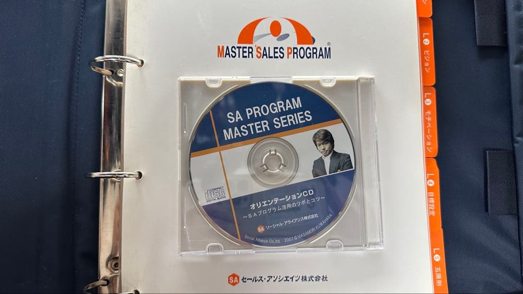 マスターセールスプログラム（MSP）　桑原正守　ソーシャルアライアンス