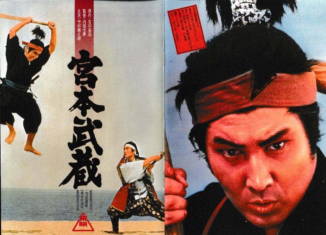 DVD-ＢＯＸ「宮本武蔵５部作：初回限定生産」中村錦之助×内田吐夢　+原作本