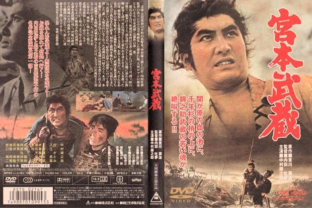 DVD-ＢＯＸ「宮本武蔵５部作：初回限定生産」中村錦之助×内田吐夢　+原作本