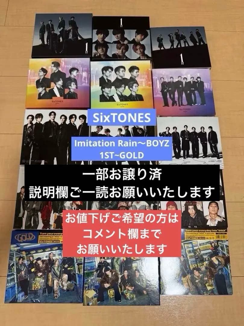 SixTONES CD シングルアルバムまとめ売り