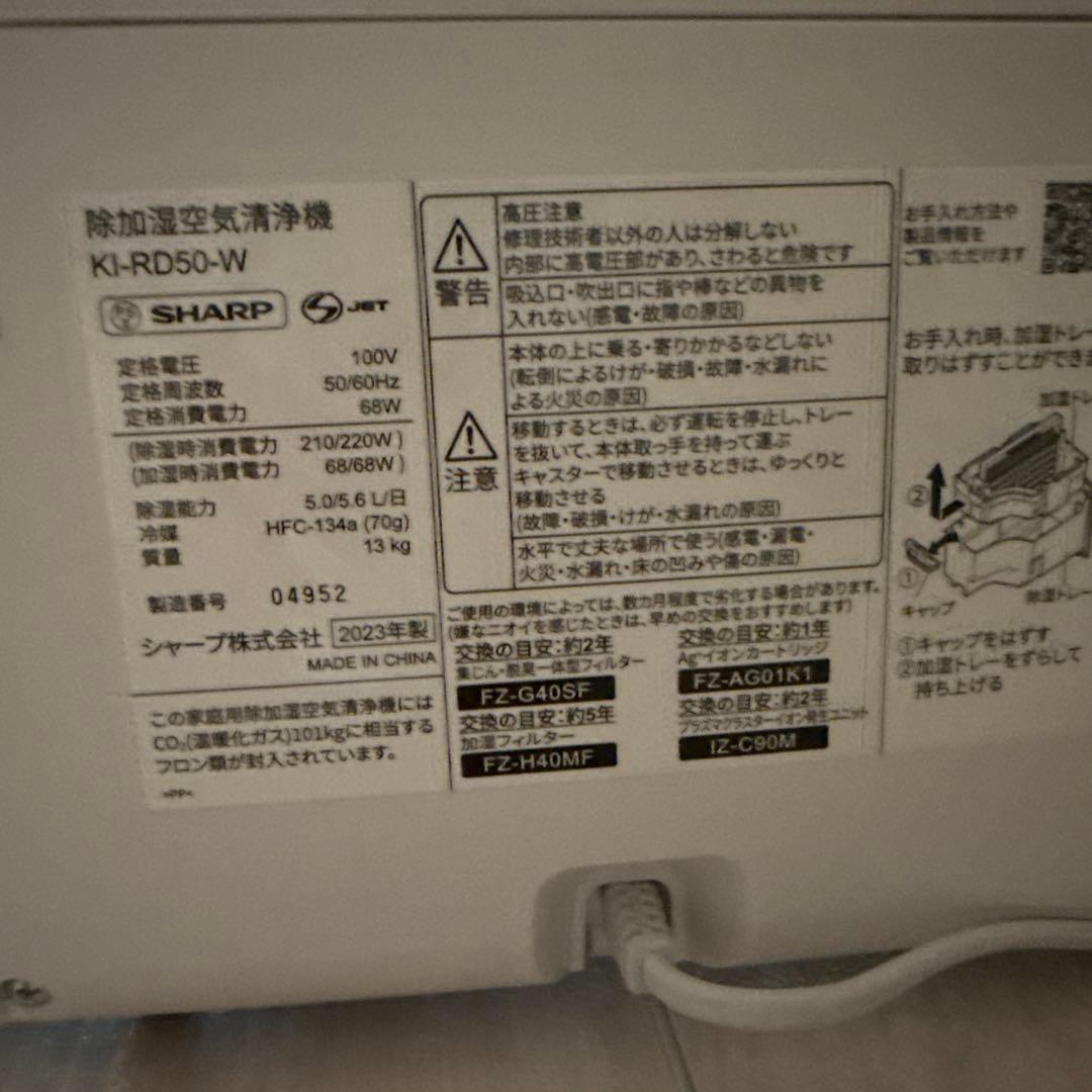 【美品】シャープ 除加湿空気清浄機 KI-RD50-W