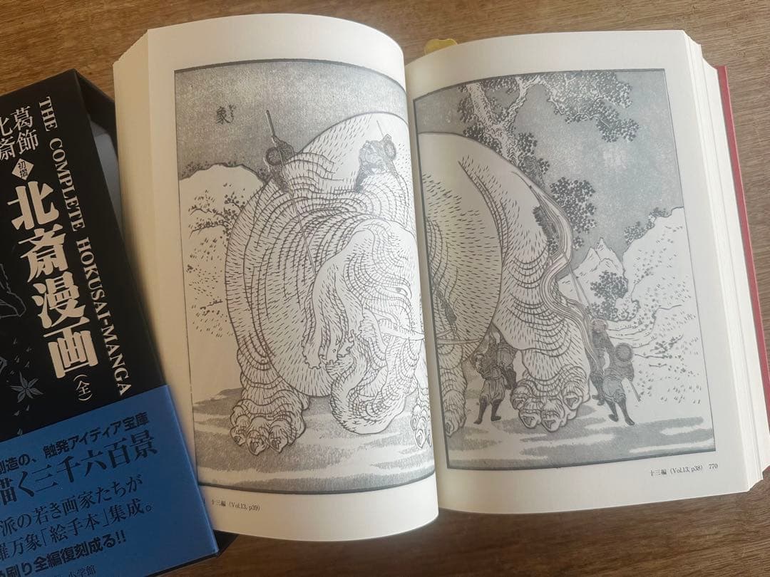 葛飾北斎 <初摺> 北斎漫画(全)