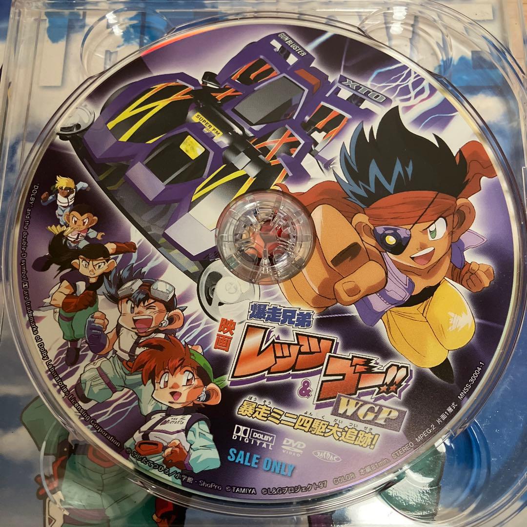 【生フィルム付】映画 爆走兄弟レッツ&ゴー DVD