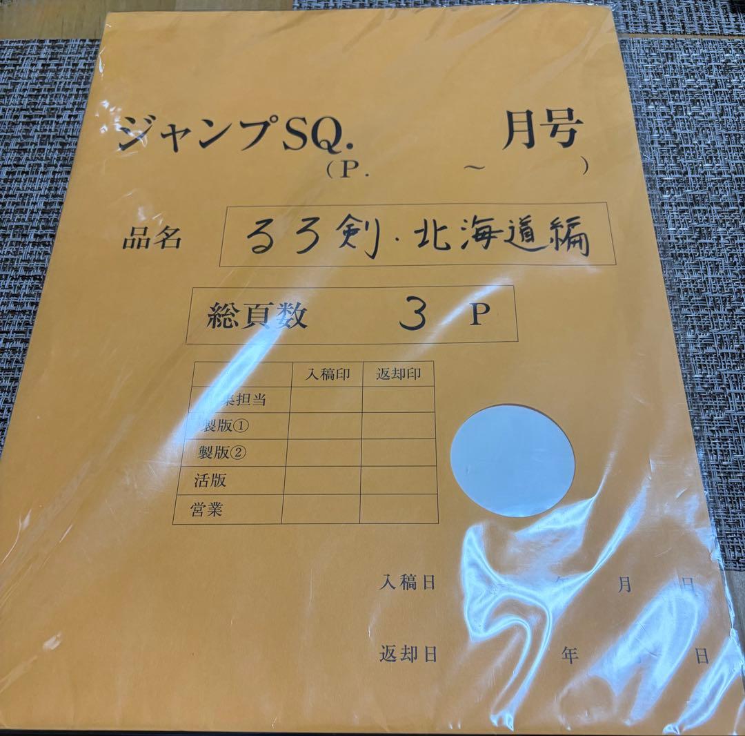 るろうに剣心 複製原画　３枚