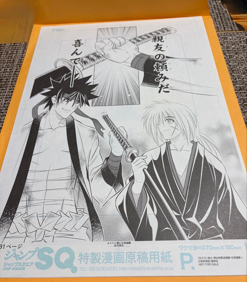 るろうに剣心 複製原画　３枚