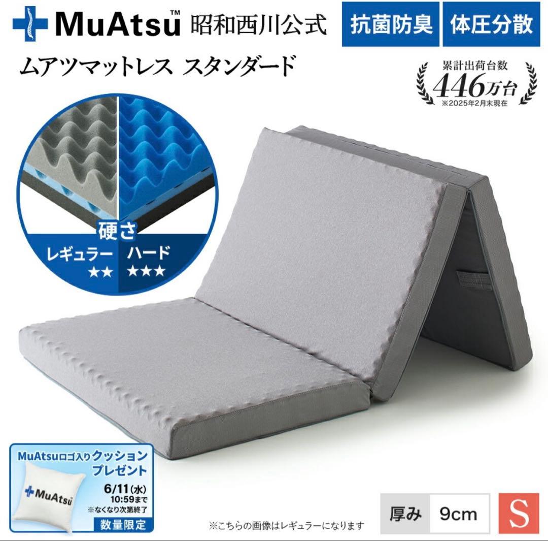 【美品】ムアツ マットレス アコハード　シングル　三つ折り　グレー
