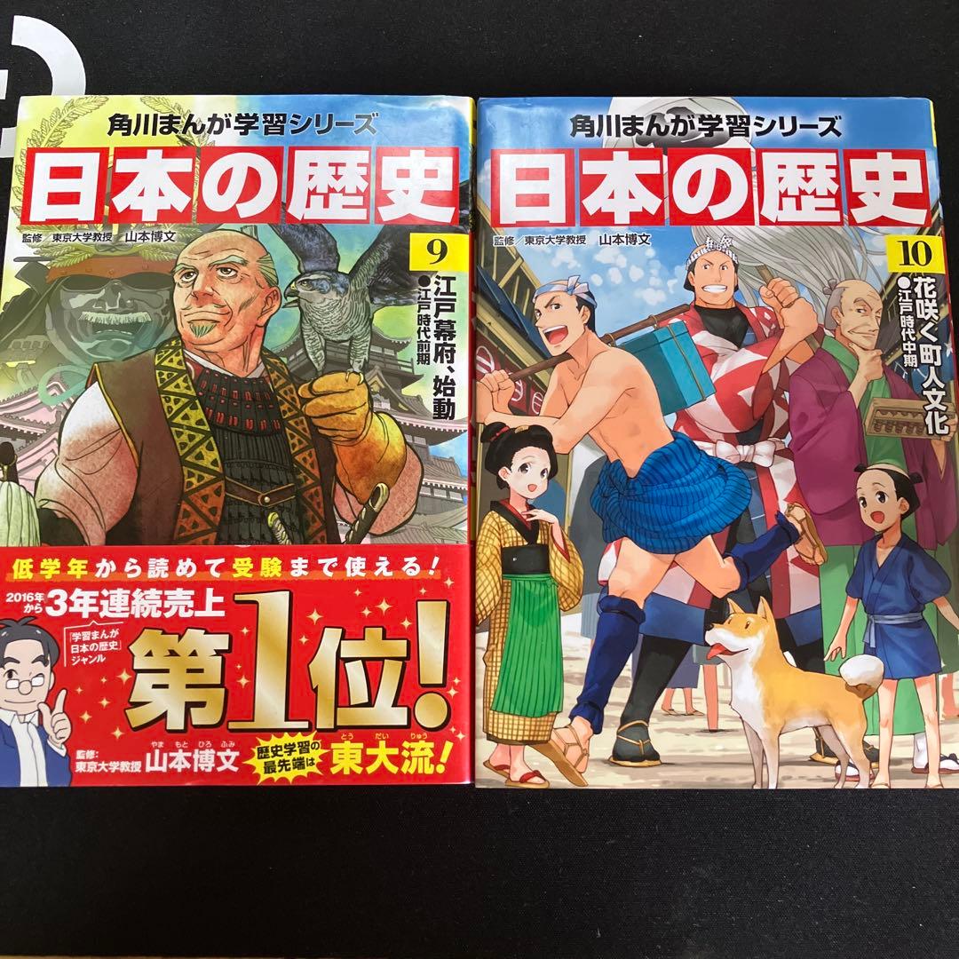角川まんが学習シリーズ　　日本の歴史 　1〜15巻　セット