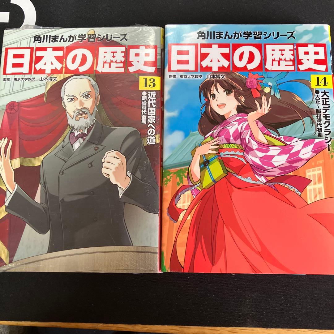 角川まんが学習シリーズ　　日本の歴史 　1〜15巻　セット