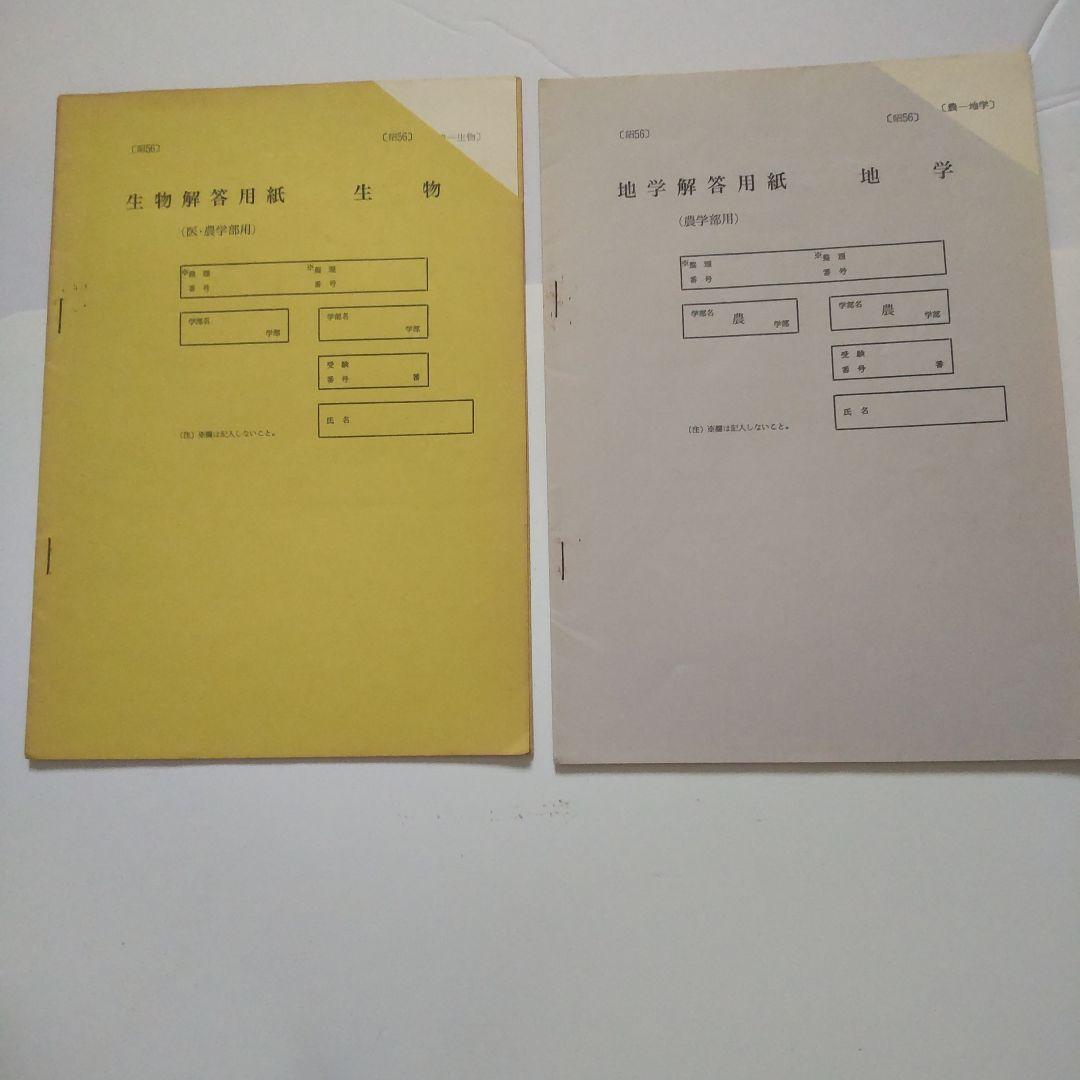 京大理系二次試験問題と解答用紙３教科実物昭和56年度