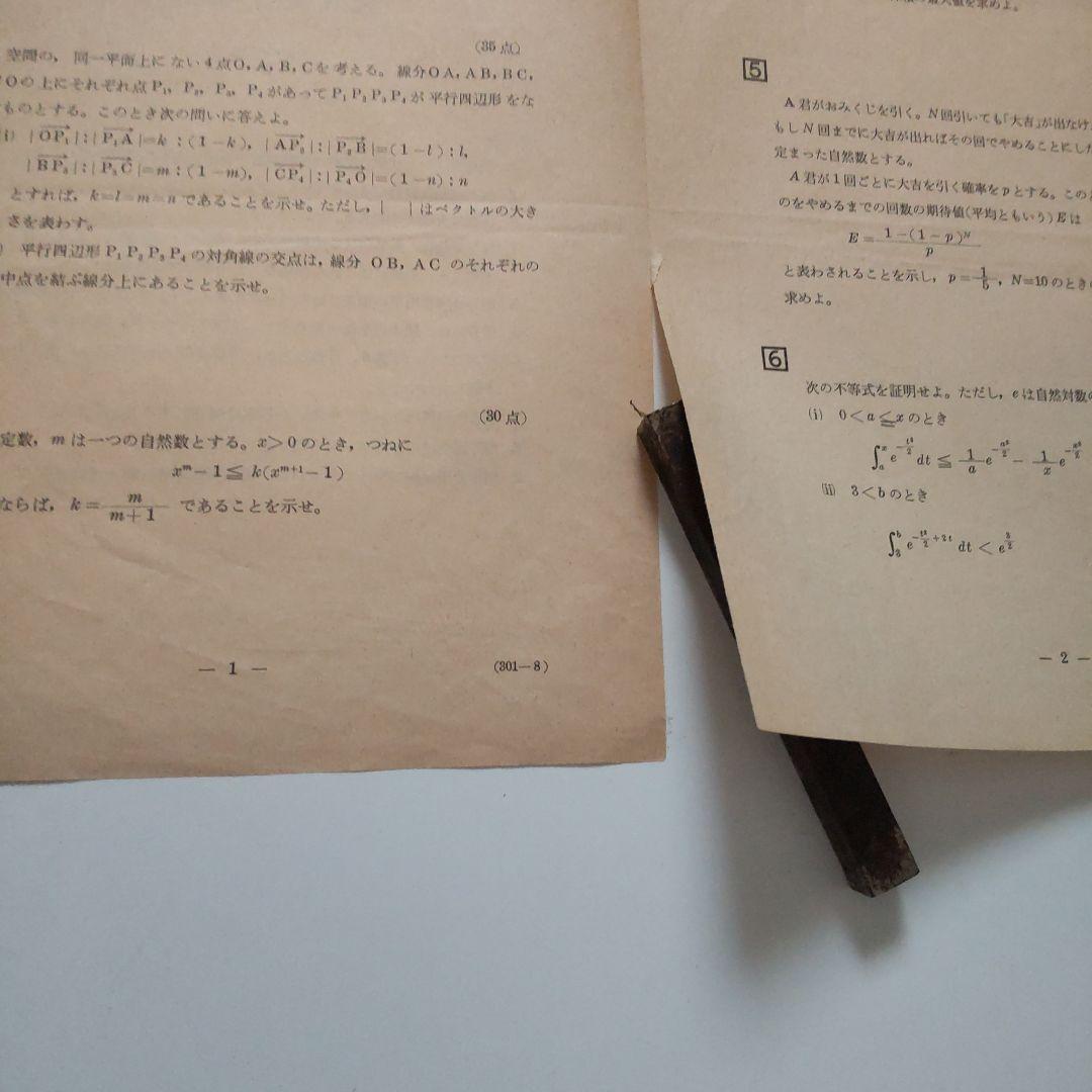 京大理系二次試験問題と解答用紙３教科実物昭和56年度