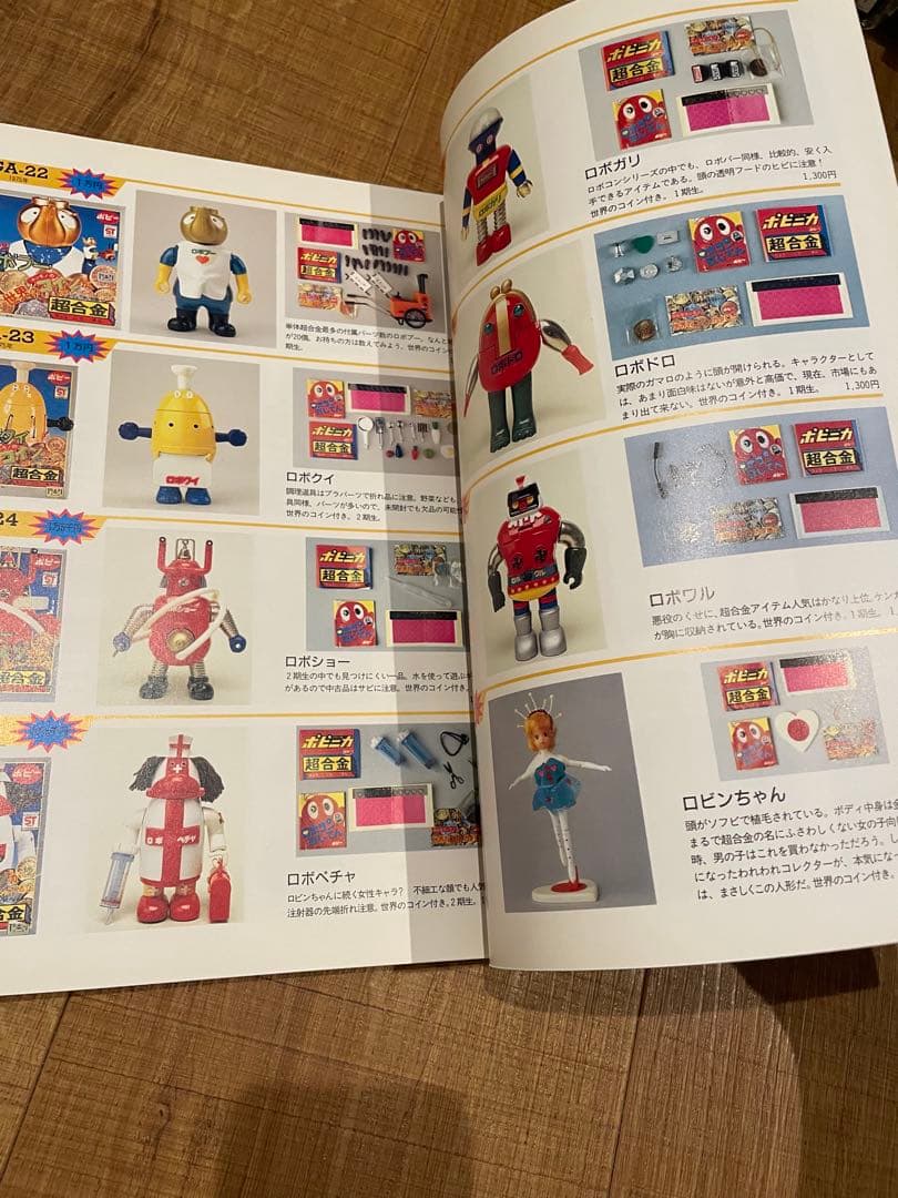 超合金　お宝鑑定カタログ　宇宙船別冊